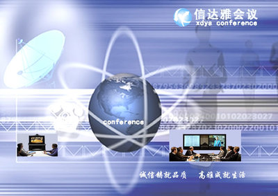 網(wǎng)絡(luò)視頻會議軟件,客戶關(guān)系管理,OA協(xié)同軟件 - 深圳信達雅科技 - 手機網(wǎng)站