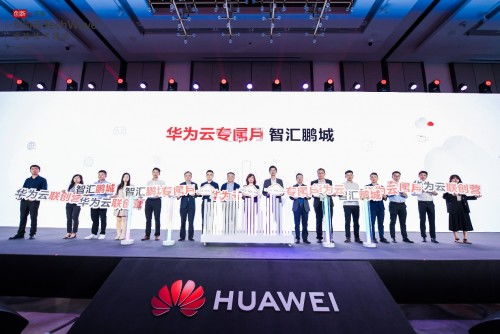 持續踐行創新普惠,華為云為深圳互聯網企業上云提供億元補貼